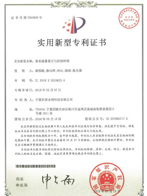 渠系流量顯示與控制終端證書